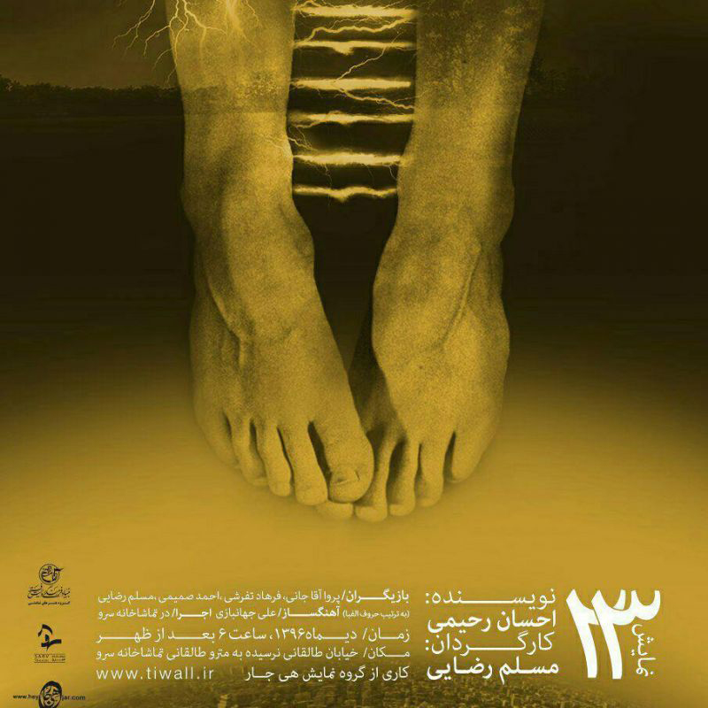 نقد نمایش‌های ۲۳ و فرشته‌ی نگهبان، بیست‌وسه‌بار مُردن در پراگ!