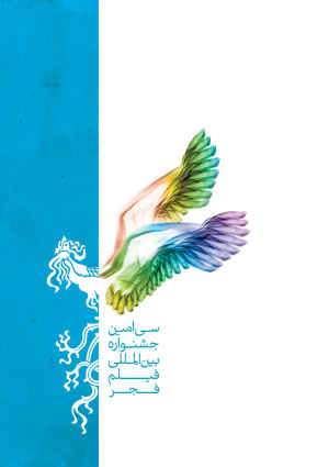 کتاب فیلم‎شناخت جشنواره سی فیلم فجر منتشر شد