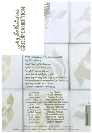 آثاری از تقوایی، احصایی و درمبخش به نمایش در می‌آید